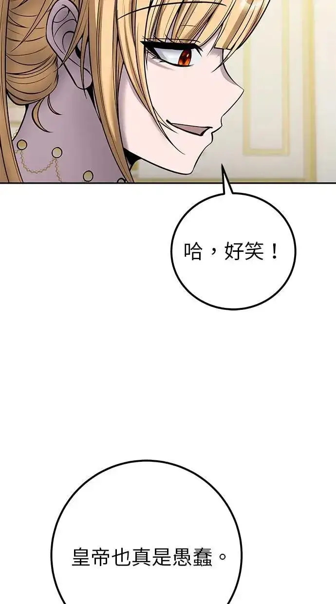 《隐藏实力的幕后高手》第43话：是在测试我吗！？图78