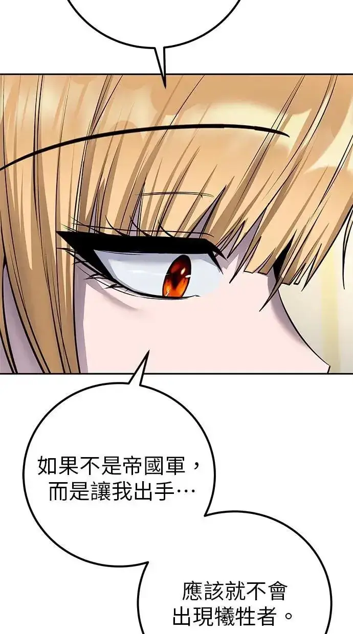 《隐藏实力的幕后高手》第43话：是在测试我吗！？图79