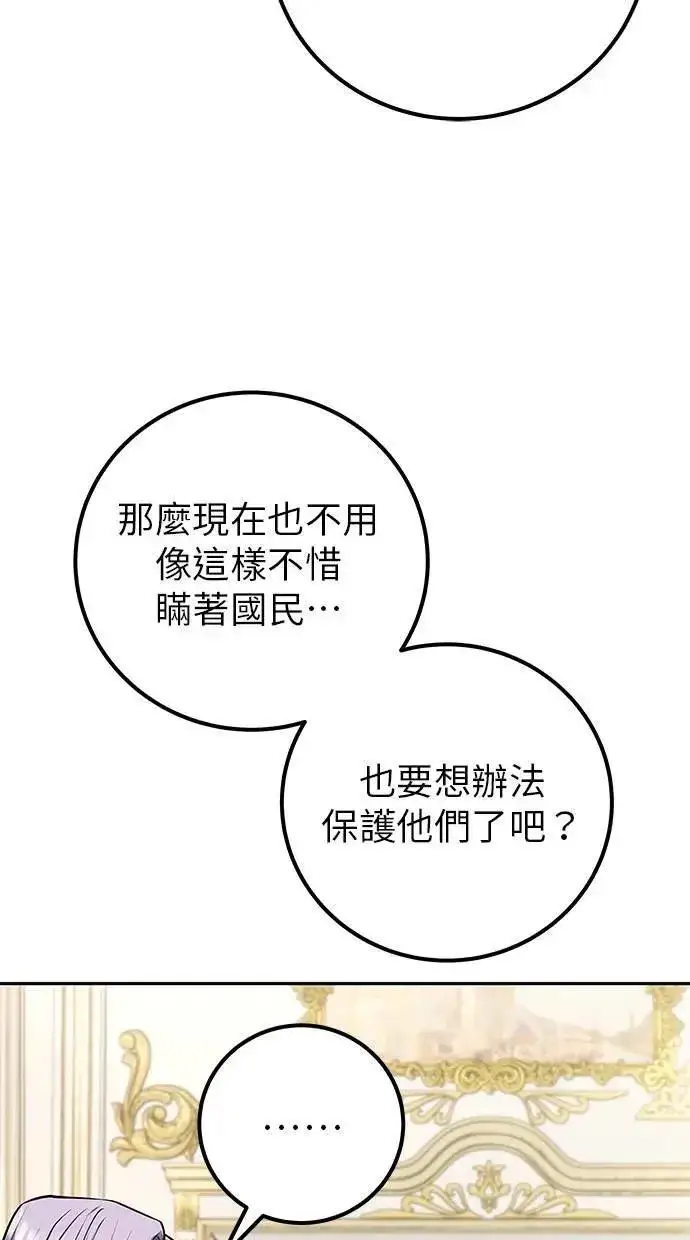 《隐藏实力的幕后高手》第43话：是在测试我吗！？图80