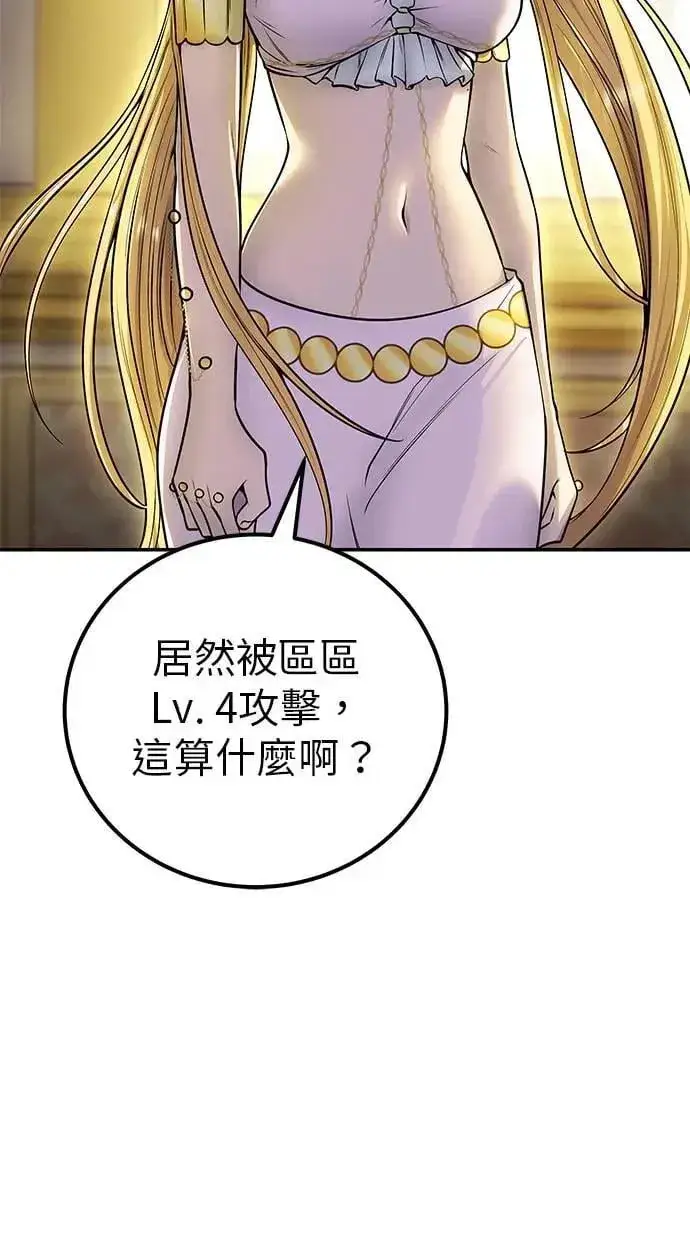《隐藏实力的幕后高手》第43话：是在测试我吗！？图83