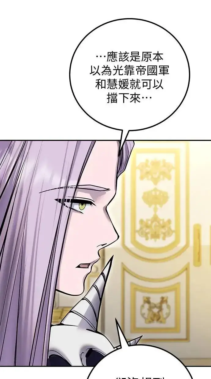 《隐藏实力的幕后高手》第43话：是在测试我吗！？图84