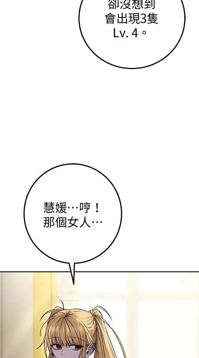 《隐藏实力的幕后高手》第43话：是在测试我吗！？图85