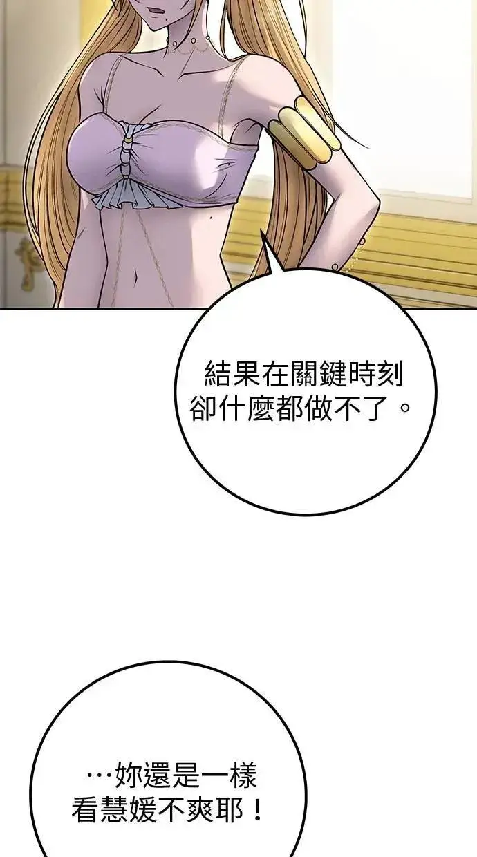 《隐藏实力的幕后高手》第43话：是在测试我吗！？图86