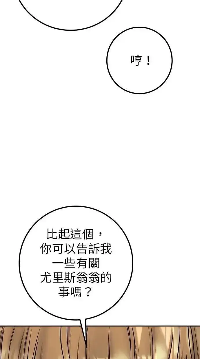《隐藏实力的幕后高手》第43话：是在测试我吗！？图87