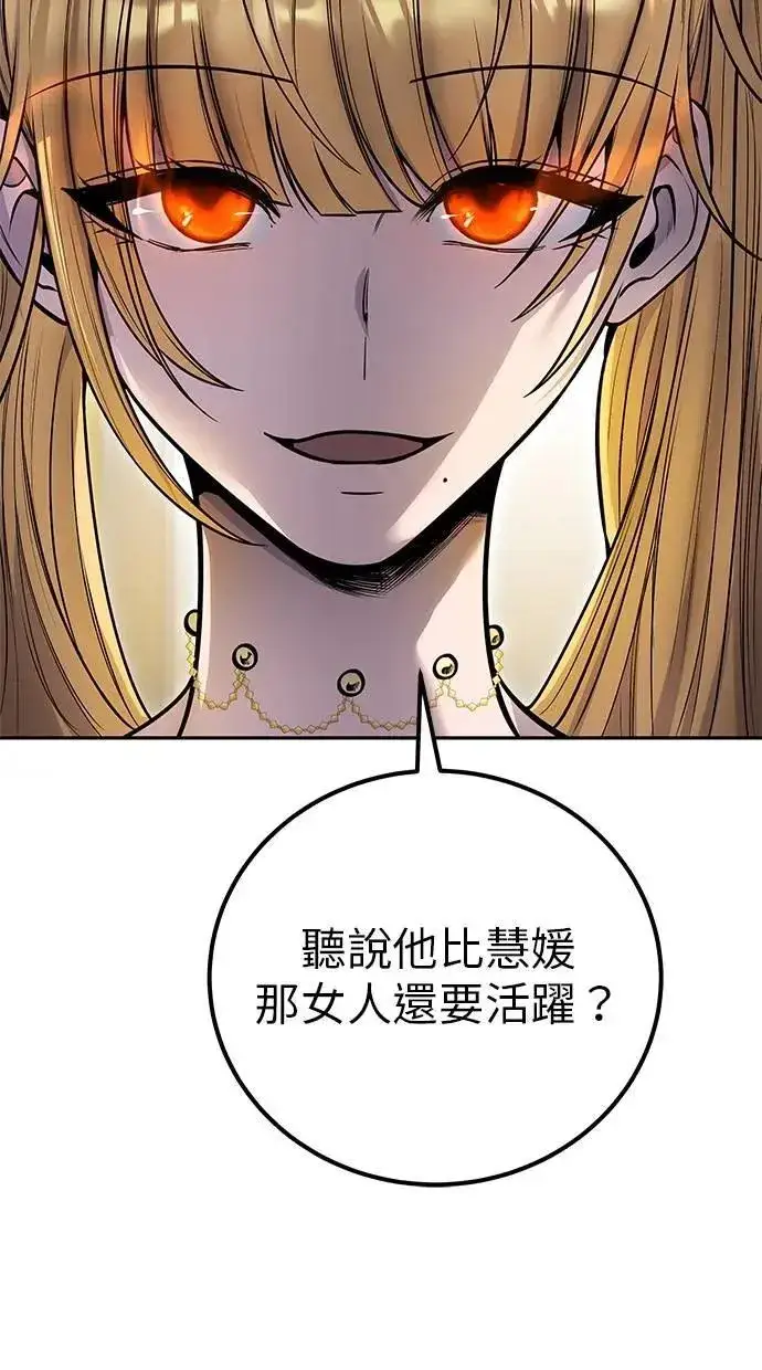 《隐藏实力的幕后高手》第43话：是在测试我吗！？图88