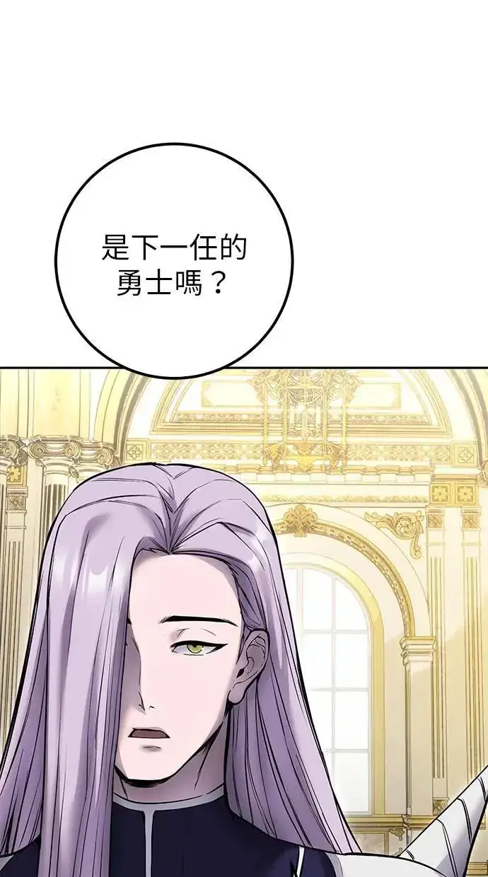 《隐藏实力的幕后高手》第43话：是在测试我吗！？图89