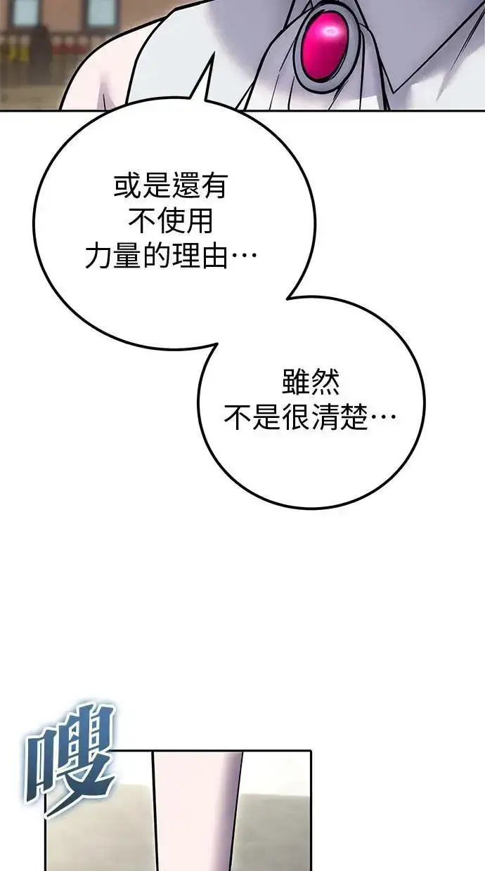《隐藏实力的幕后高手》第43话：是在测试我吗！？图9