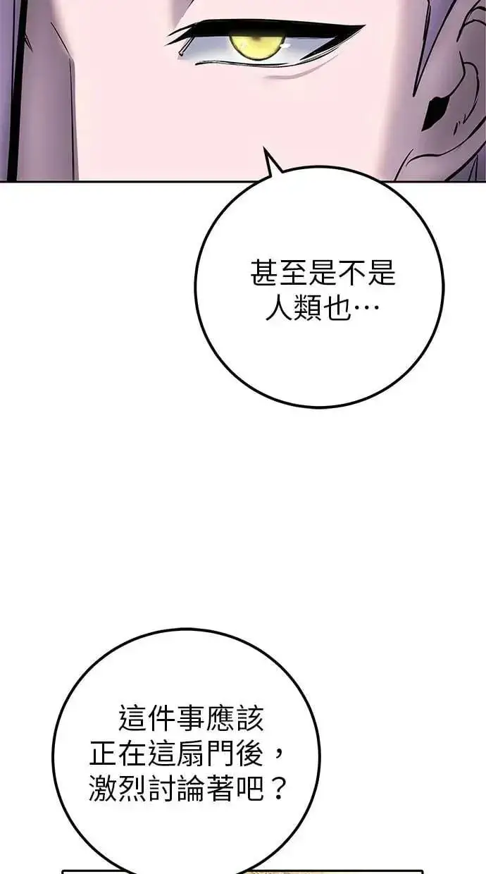 《隐藏实力的幕后高手》第43话：是在测试我吗！？图91