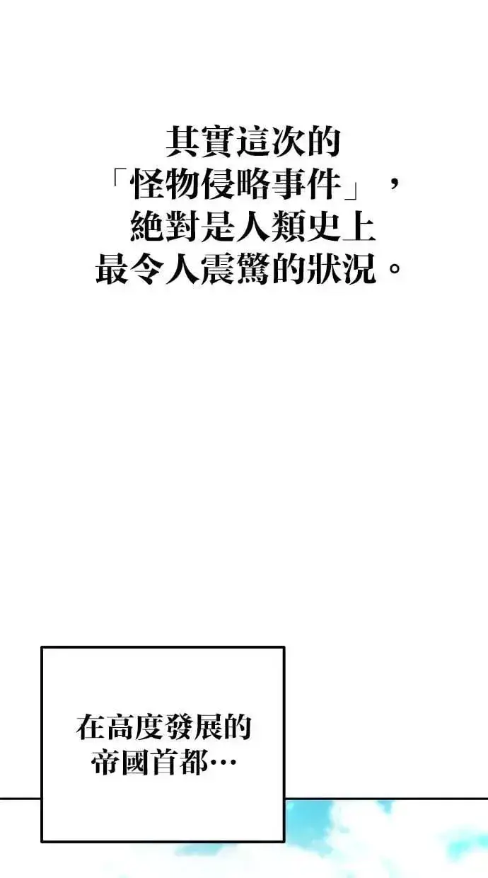 《隐藏实力的幕后高手》第43话：是在测试我吗！？图93