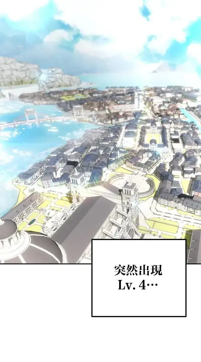 《隐藏实力的幕后高手》第43话：是在测试我吗！？图94