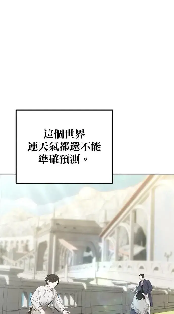 《隐藏实力的幕后高手》第43话：是在测试我吗！？图98