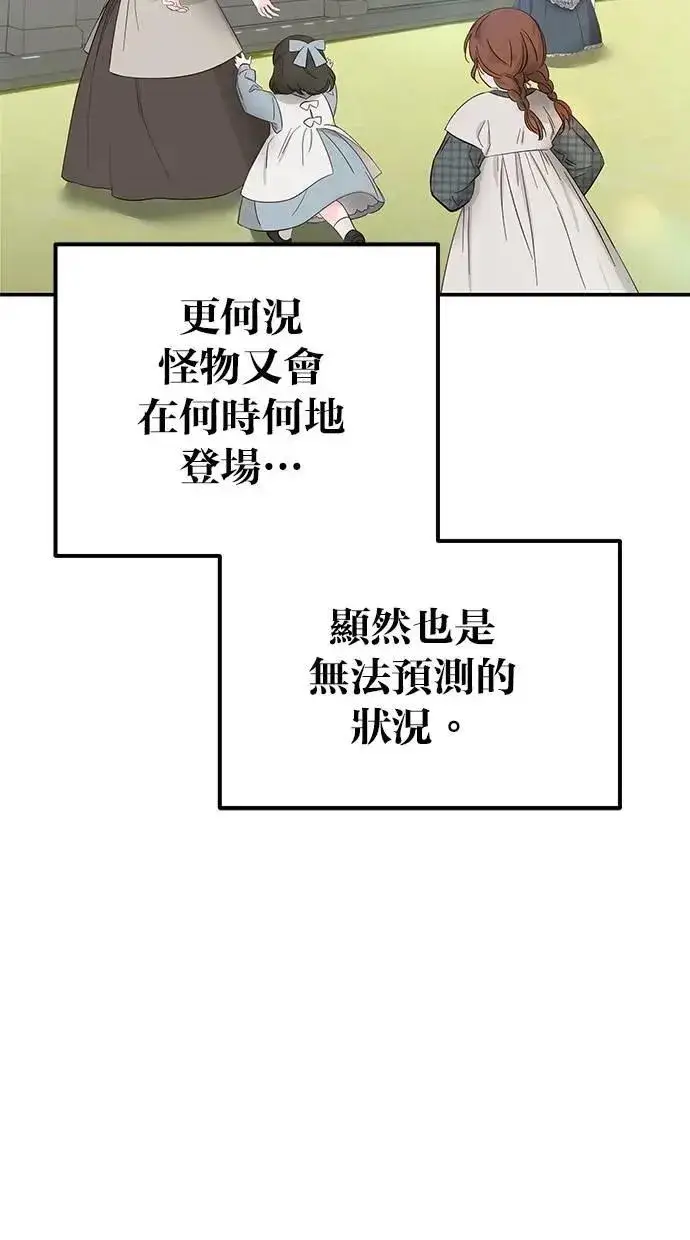 《隐藏实力的幕后高手》第43话：是在测试我吗！？图99