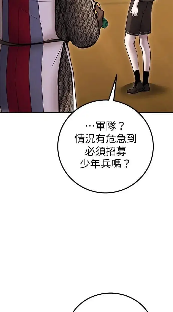 《隐藏实力的幕后高手》第44话：尤里斯翁翁的真面目图102