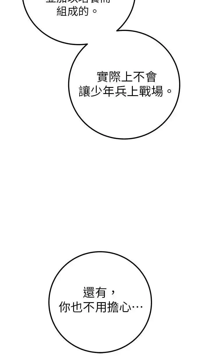 《隐藏实力的幕后高手》第44话：尤里斯翁翁的真面目图104
