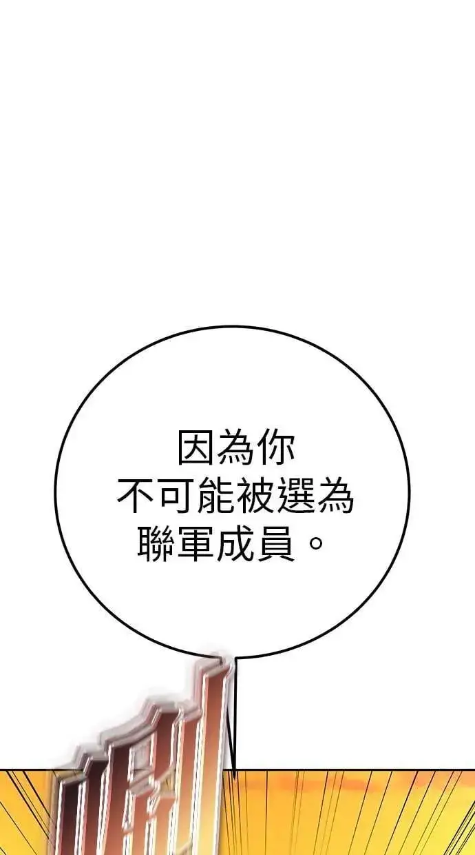 《隐藏实力的幕后高手》第44话：尤里斯翁翁的真面目图105