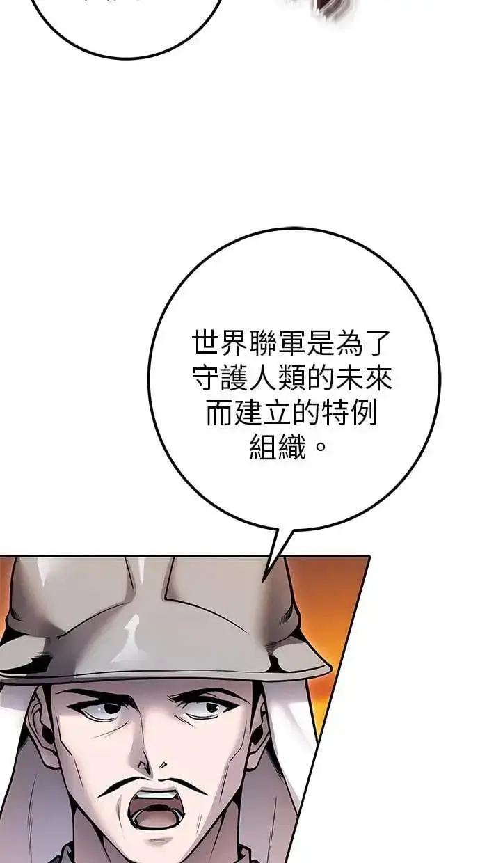 《隐藏实力的幕后高手》第44话：尤里斯翁翁的真面目图107