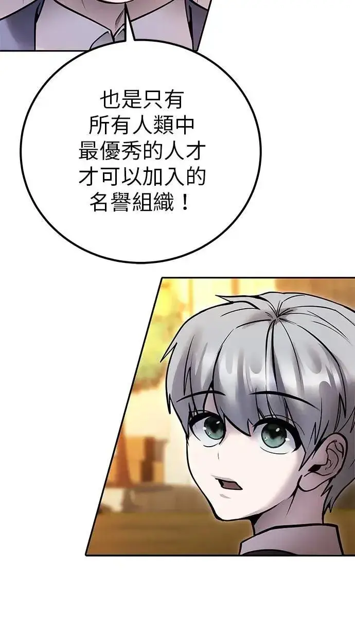 《隐藏实力的幕后高手》第44话：尤里斯翁翁的真面目图108