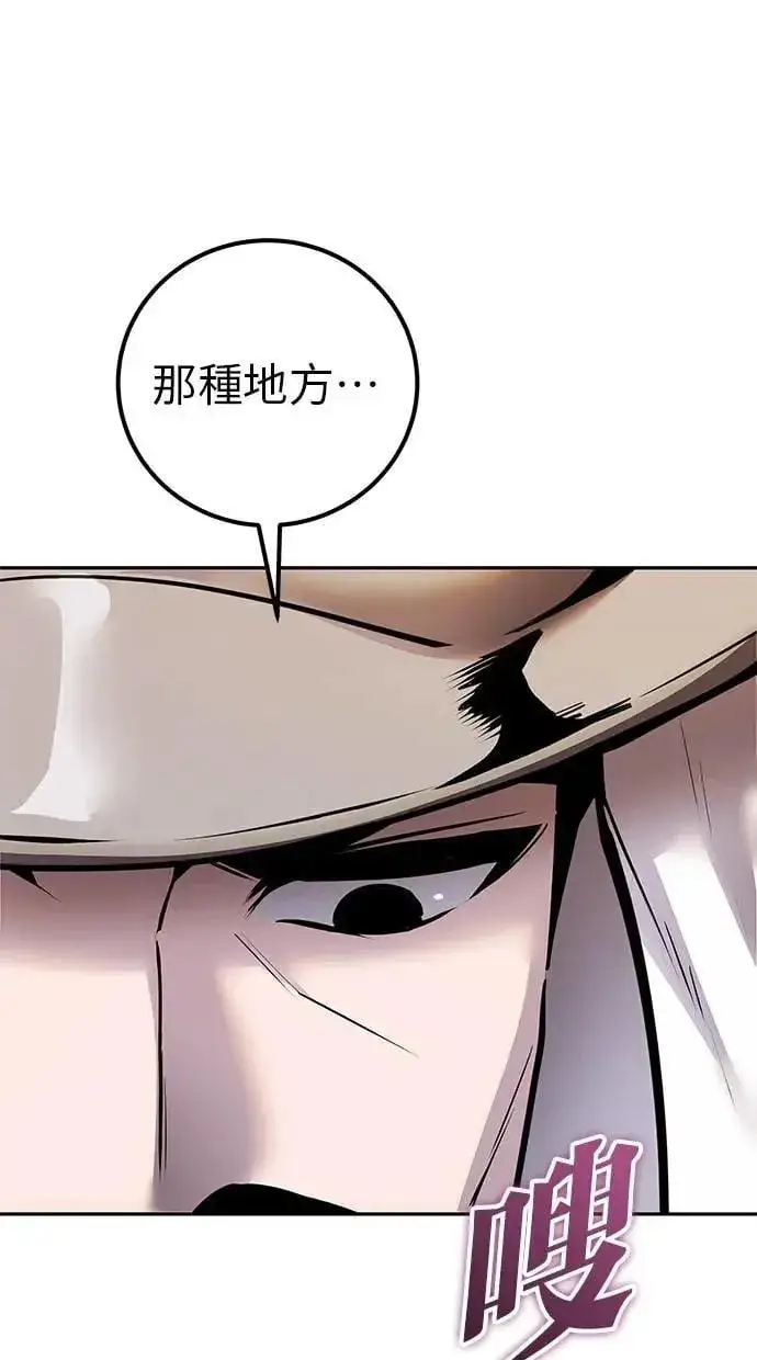 《隐藏实力的幕后高手》第44话：尤里斯翁翁的真面目图109