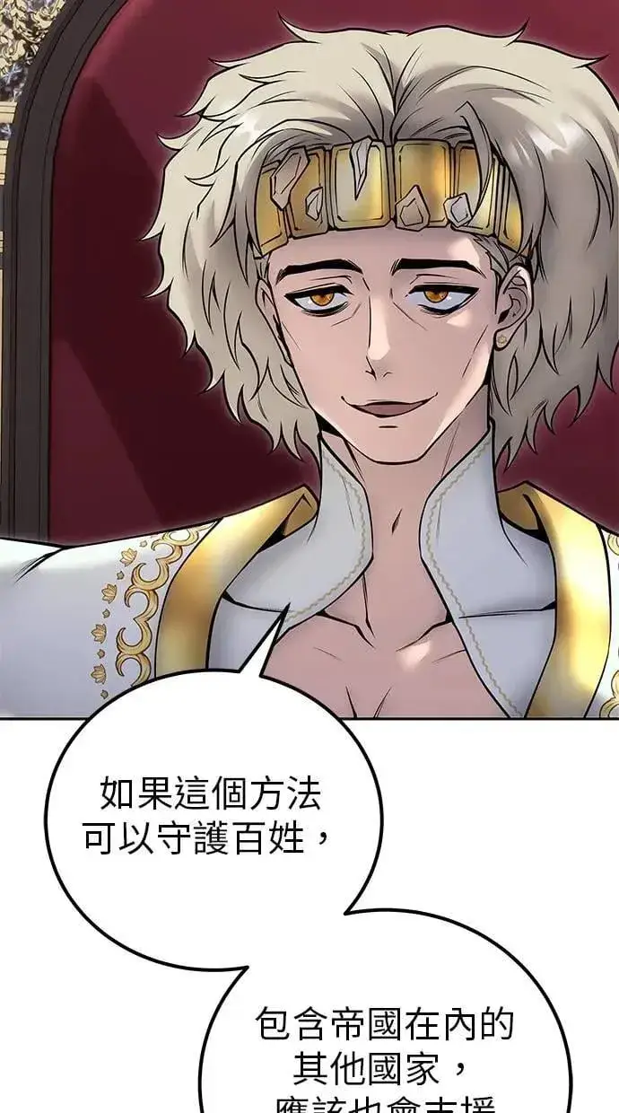《隐藏实力的幕后高手》第44话：尤里斯翁翁的真面目图11