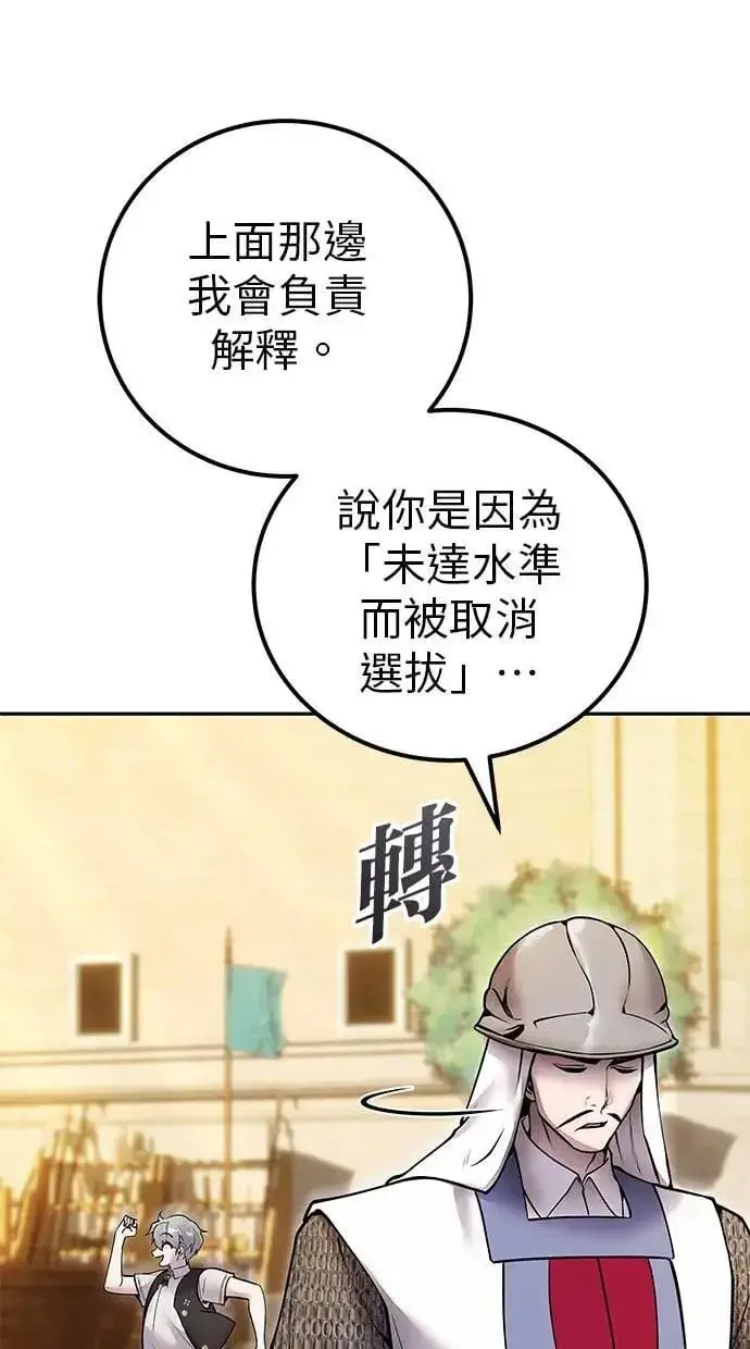《隐藏实力的幕后高手》第44话：尤里斯翁翁的真面目图111
