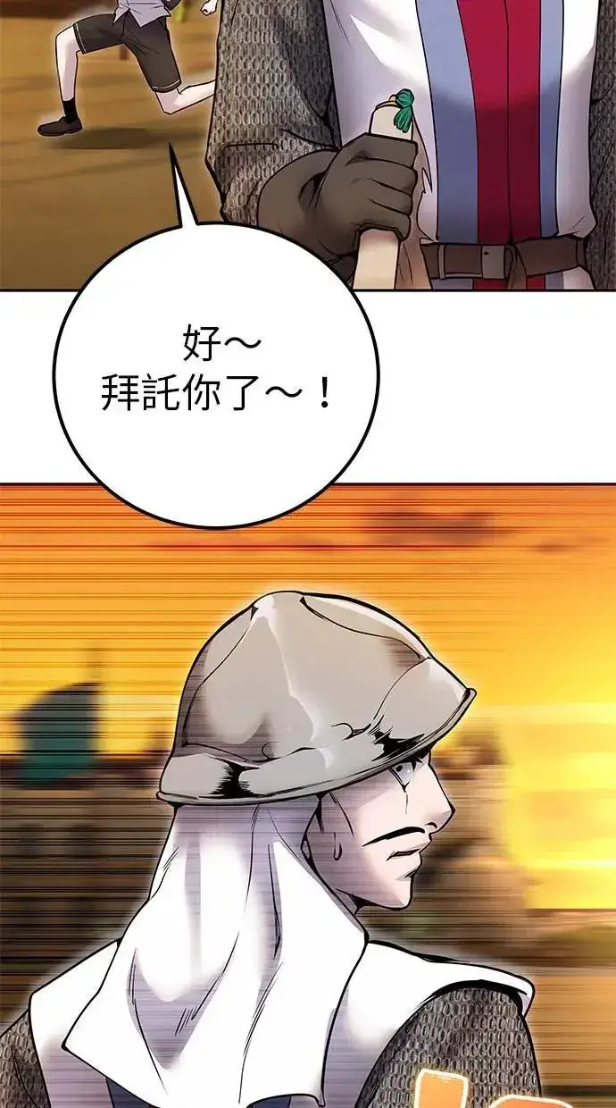 《隐藏实力的幕后高手》第44话：尤里斯翁翁的真面目图112