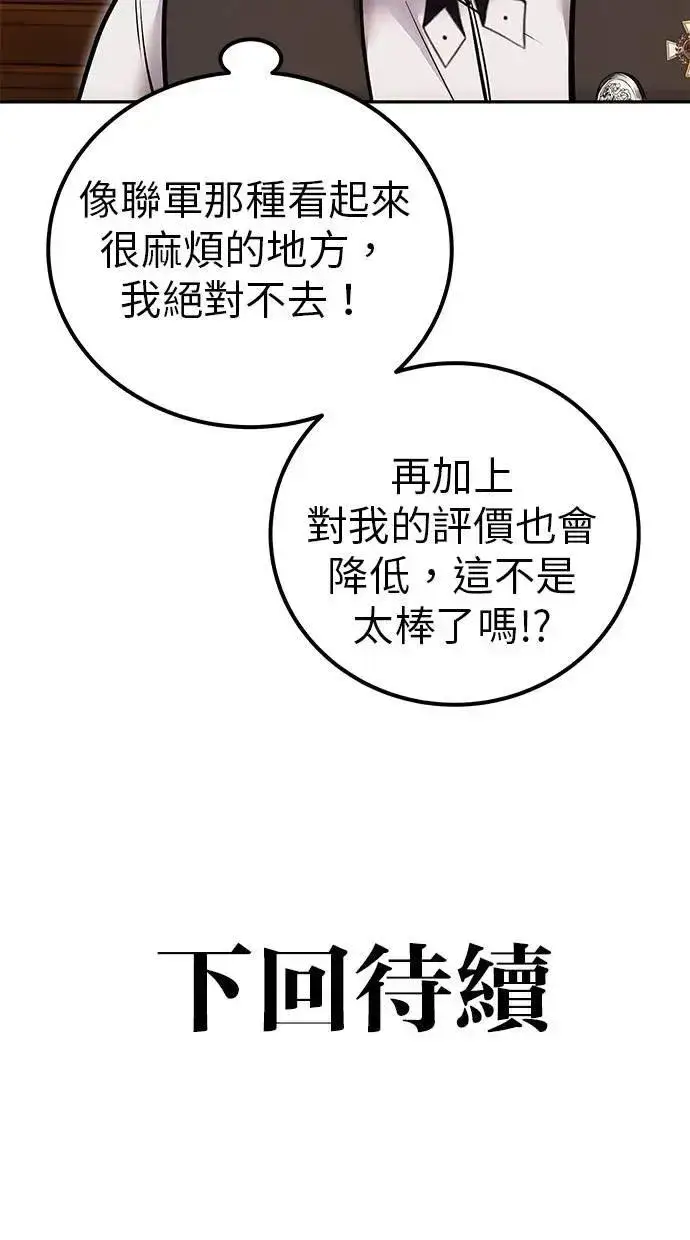 《隐藏实力的幕后高手》第44话：尤里斯翁翁的真面目图115