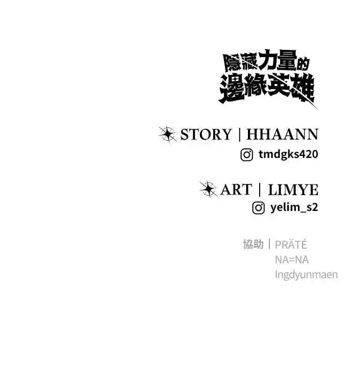 《隐藏实力的幕后高手》第44话：尤里斯翁翁的真面目图116