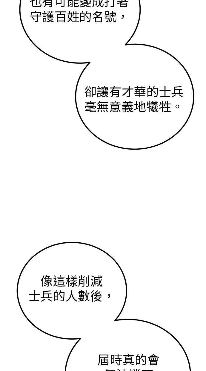 《隐藏实力的幕后高手》第44话：尤里斯翁翁的真面目图15