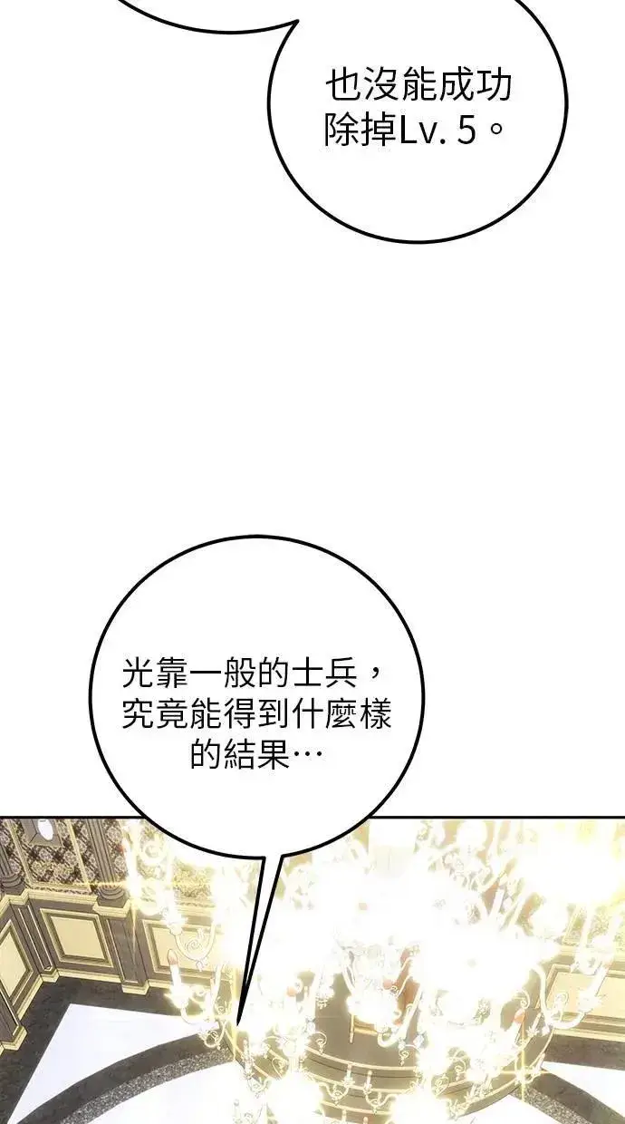 《隐藏实力的幕后高手》第44话：尤里斯翁翁的真面目图17