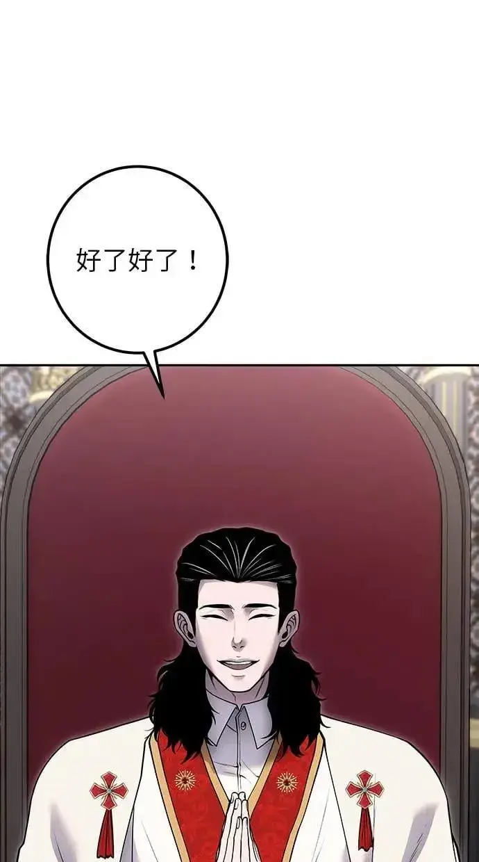 《隐藏实力的幕后高手》第44话：尤里斯翁翁的真面目图20