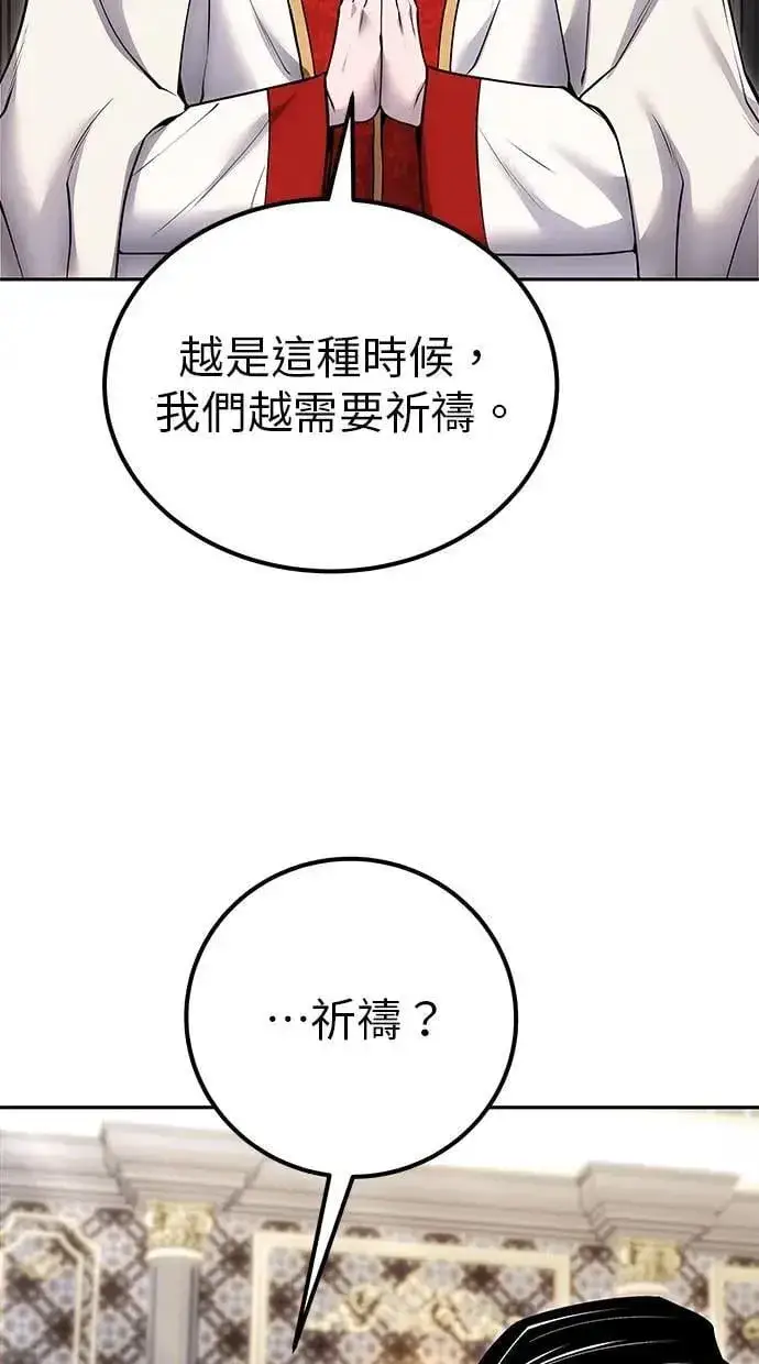 《隐藏实力的幕后高手》第44话：尤里斯翁翁的真面目图21