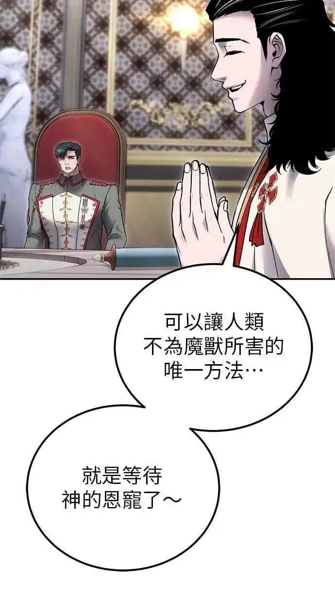 《隐藏实力的幕后高手》第44话：尤里斯翁翁的真面目图22