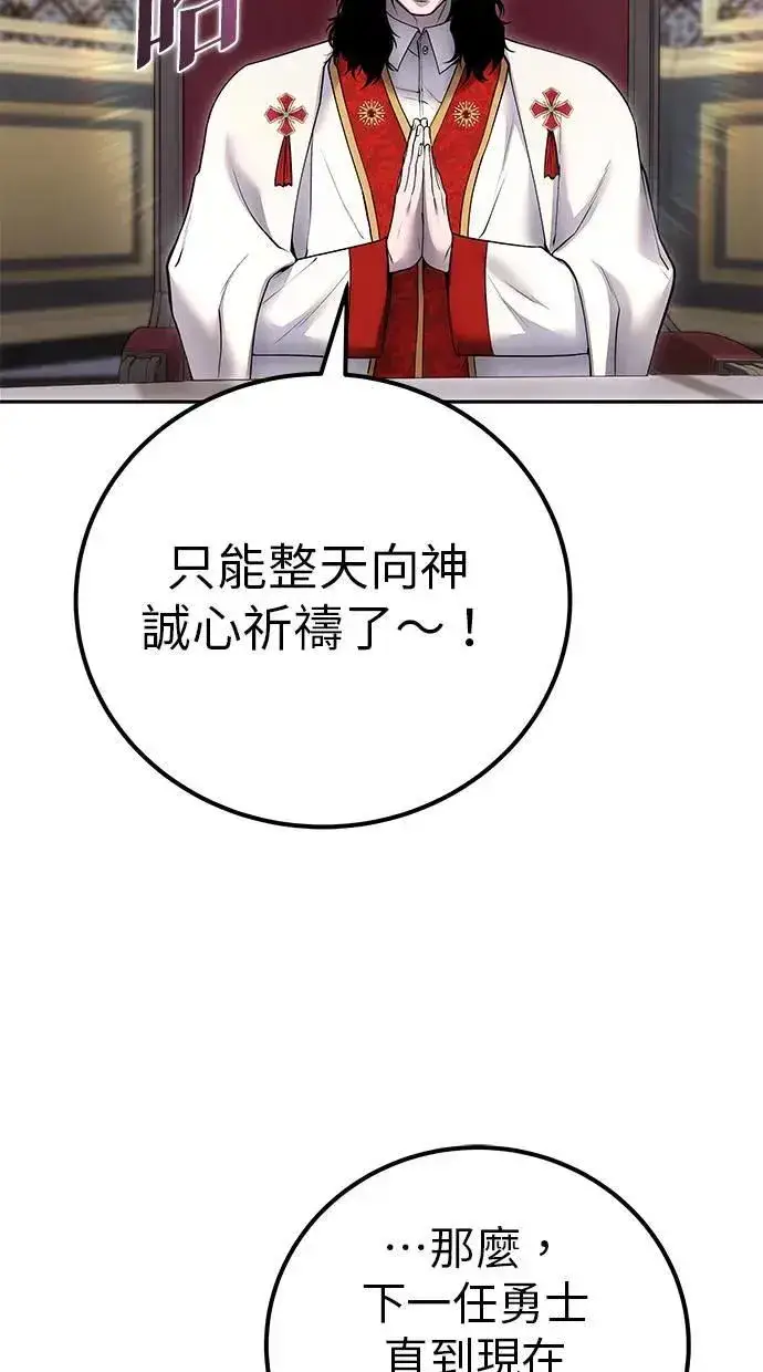 《隐藏实力的幕后高手》第44话：尤里斯翁翁的真面目图27
