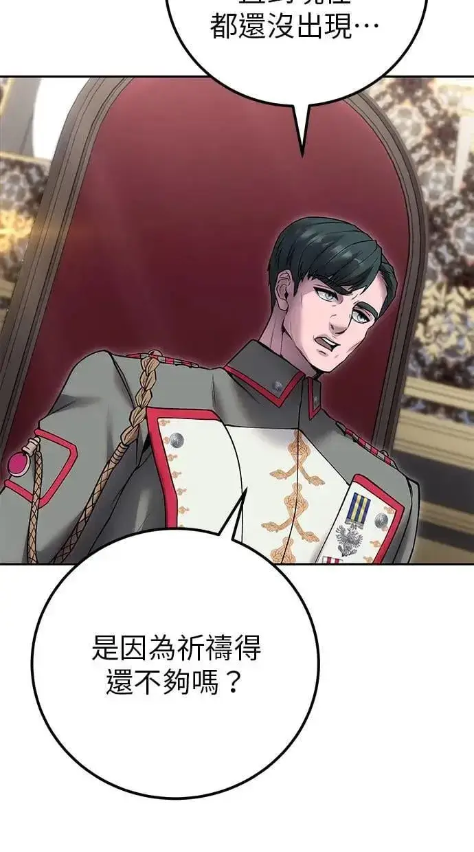 《隐藏实力的幕后高手》第44话：尤里斯翁翁的真面目图28
