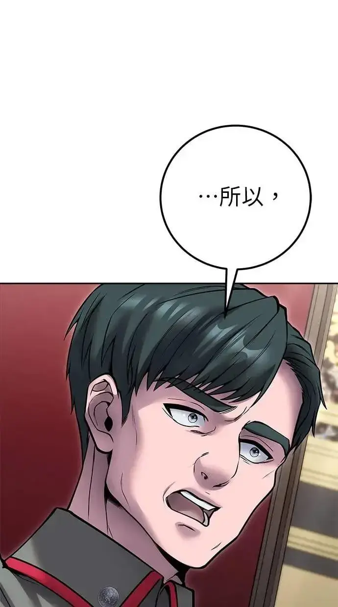 《隐藏实力的幕后高手》第44话：尤里斯翁翁的真面目图29