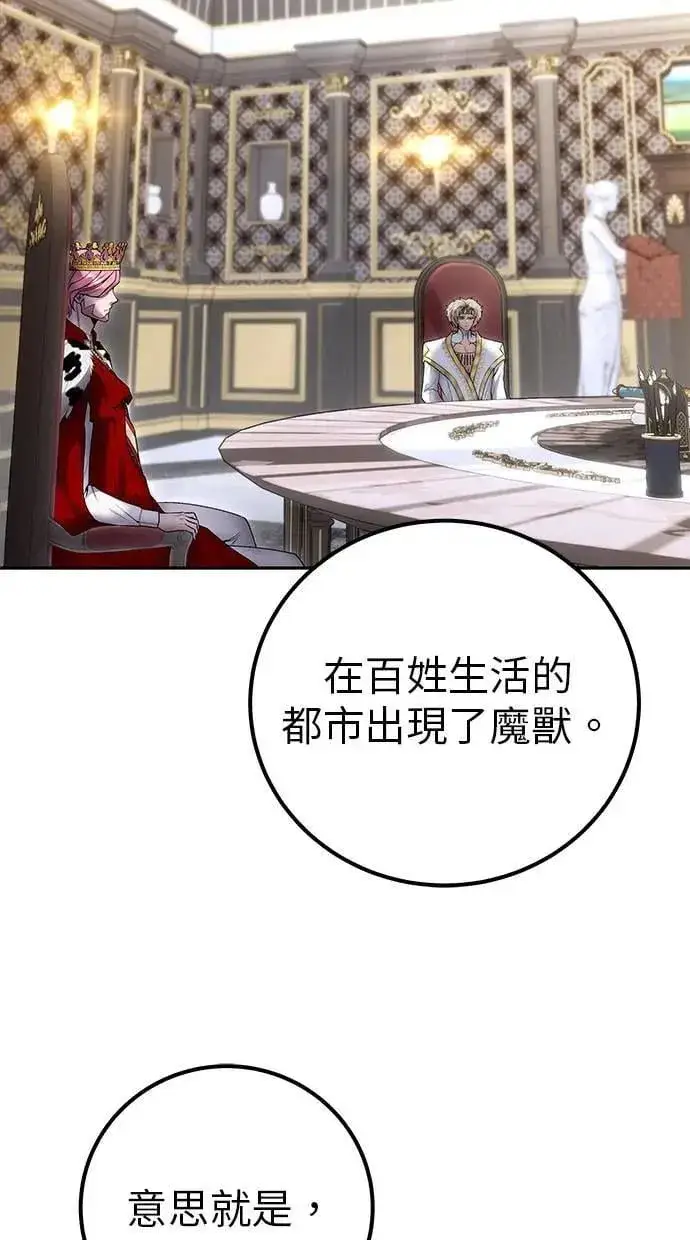 《隐藏实力的幕后高手》第44话：尤里斯翁翁的真面目图3