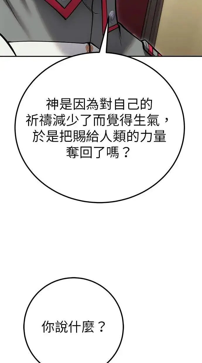 《隐藏实力的幕后高手》第44话：尤里斯翁翁的真面目图30