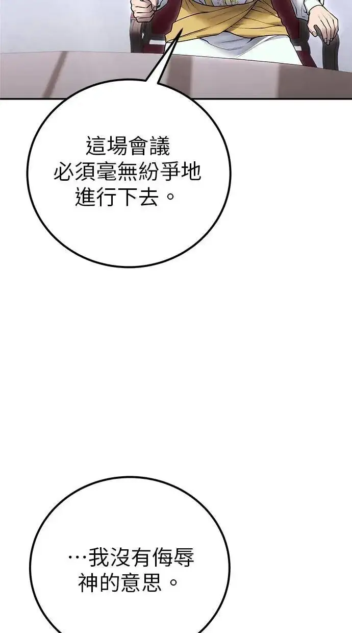 《隐藏实力的幕后高手》第44话：尤里斯翁翁的真面目图34