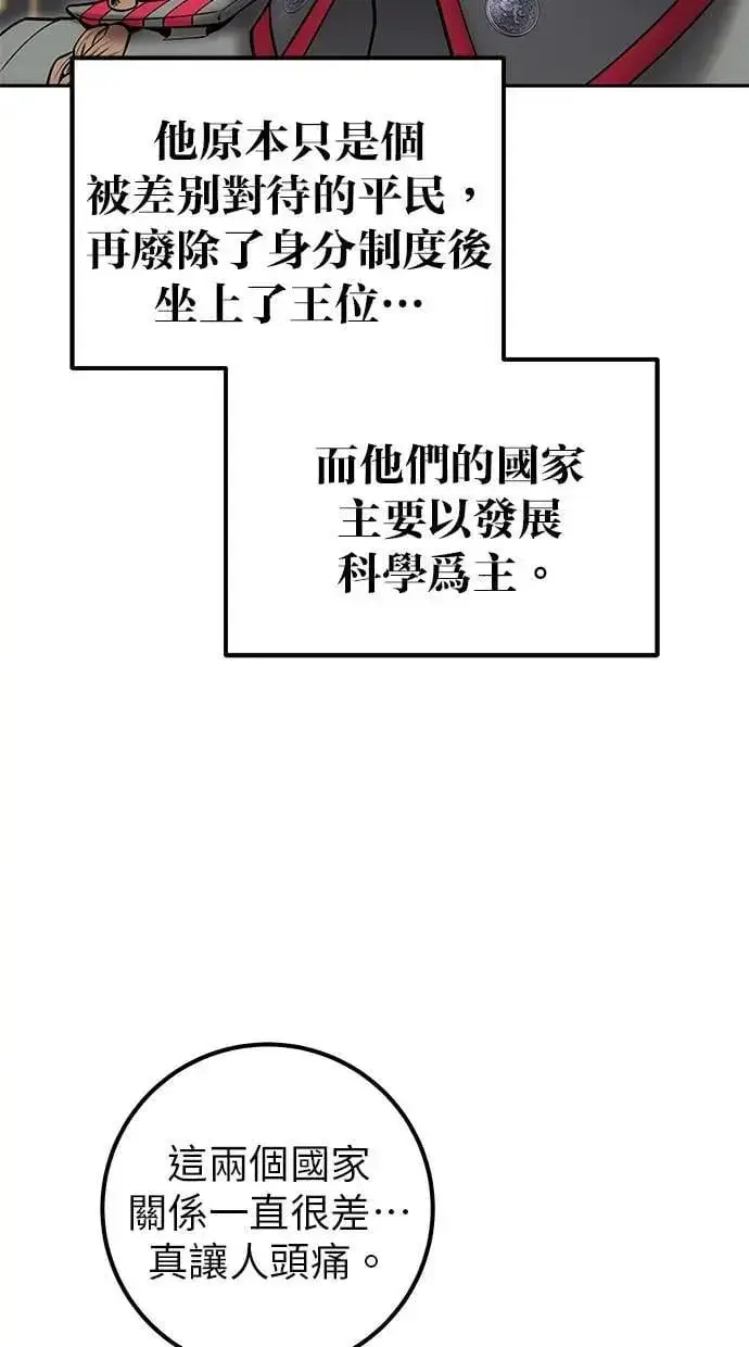 《隐藏实力的幕后高手》第44话：尤里斯翁翁的真面目图37