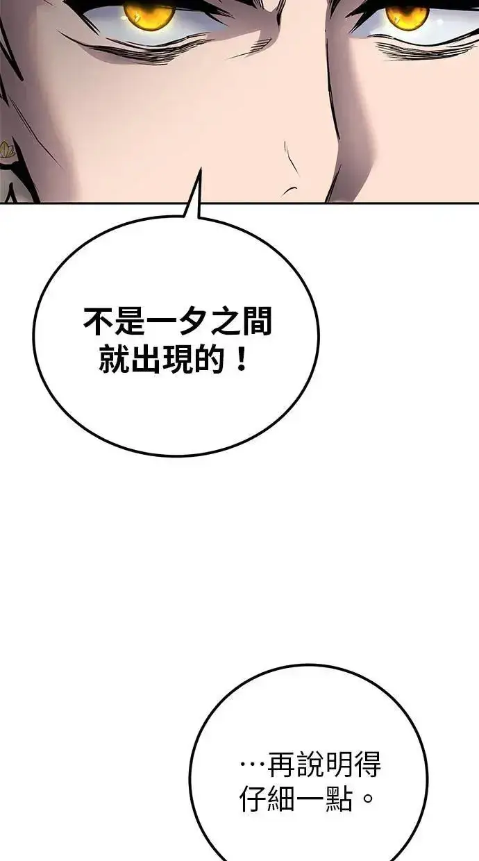《隐藏实力的幕后高手》第44话：尤里斯翁翁的真面目图41