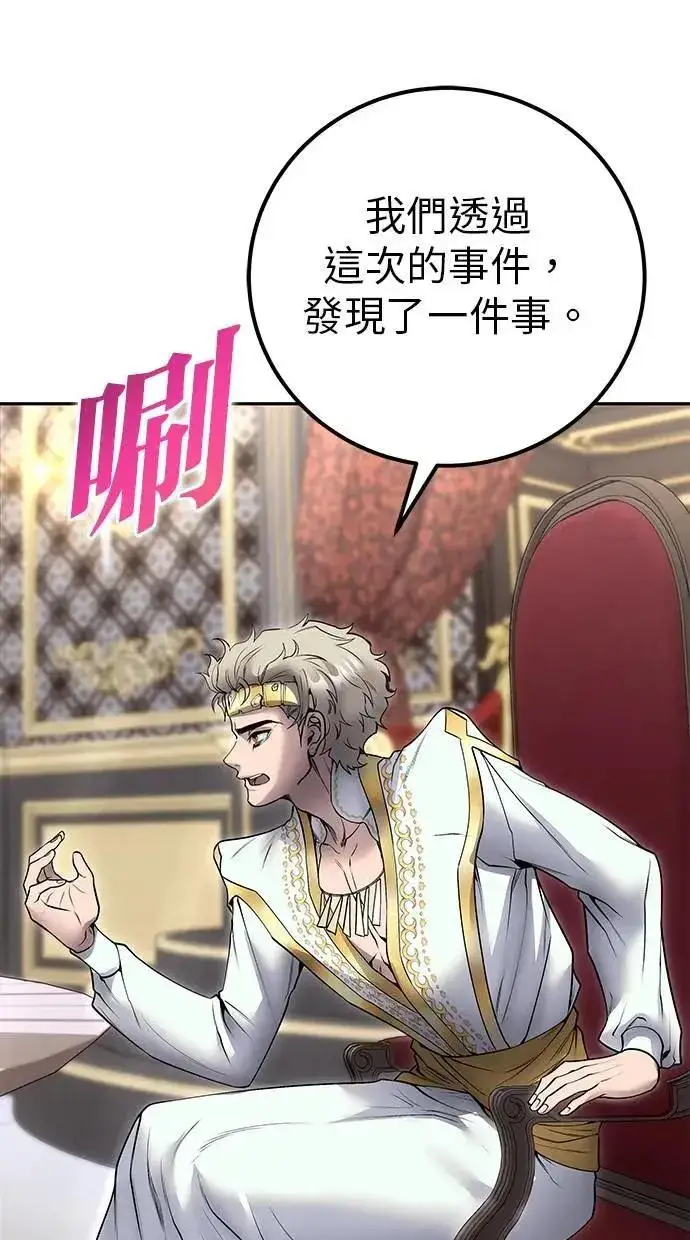 《隐藏实力的幕后高手》第44话：尤里斯翁翁的真面目图43