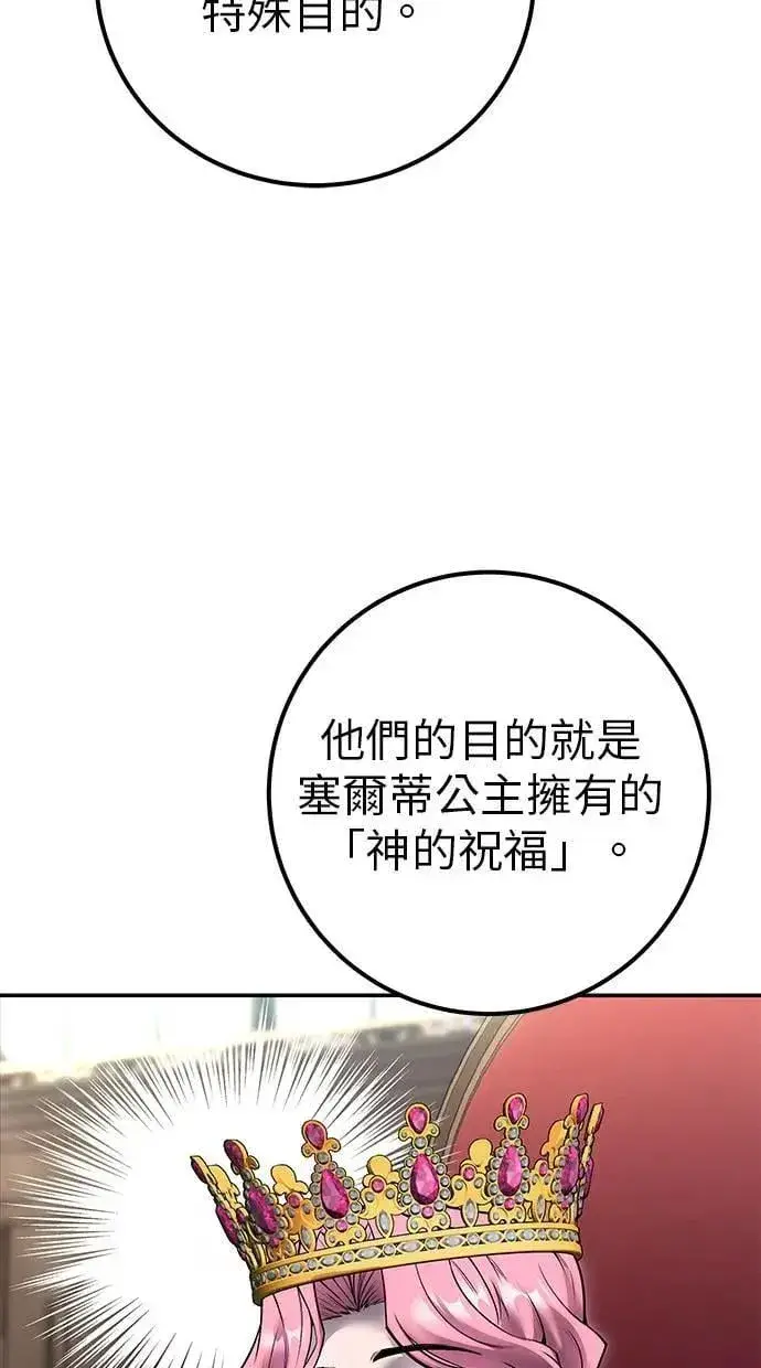 《隐藏实力的幕后高手》第44话：尤里斯翁翁的真面目图45
