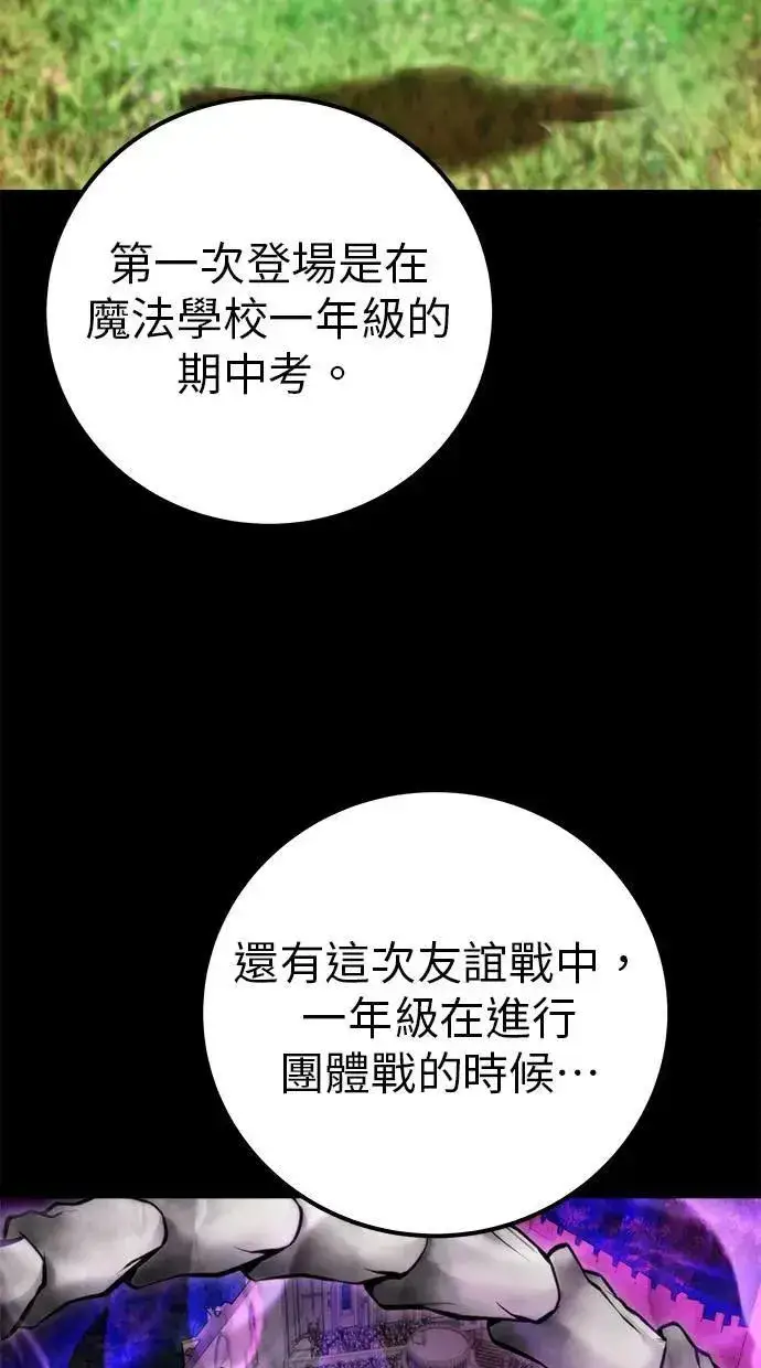《隐藏实力的幕后高手》第44话：尤里斯翁翁的真面目图48