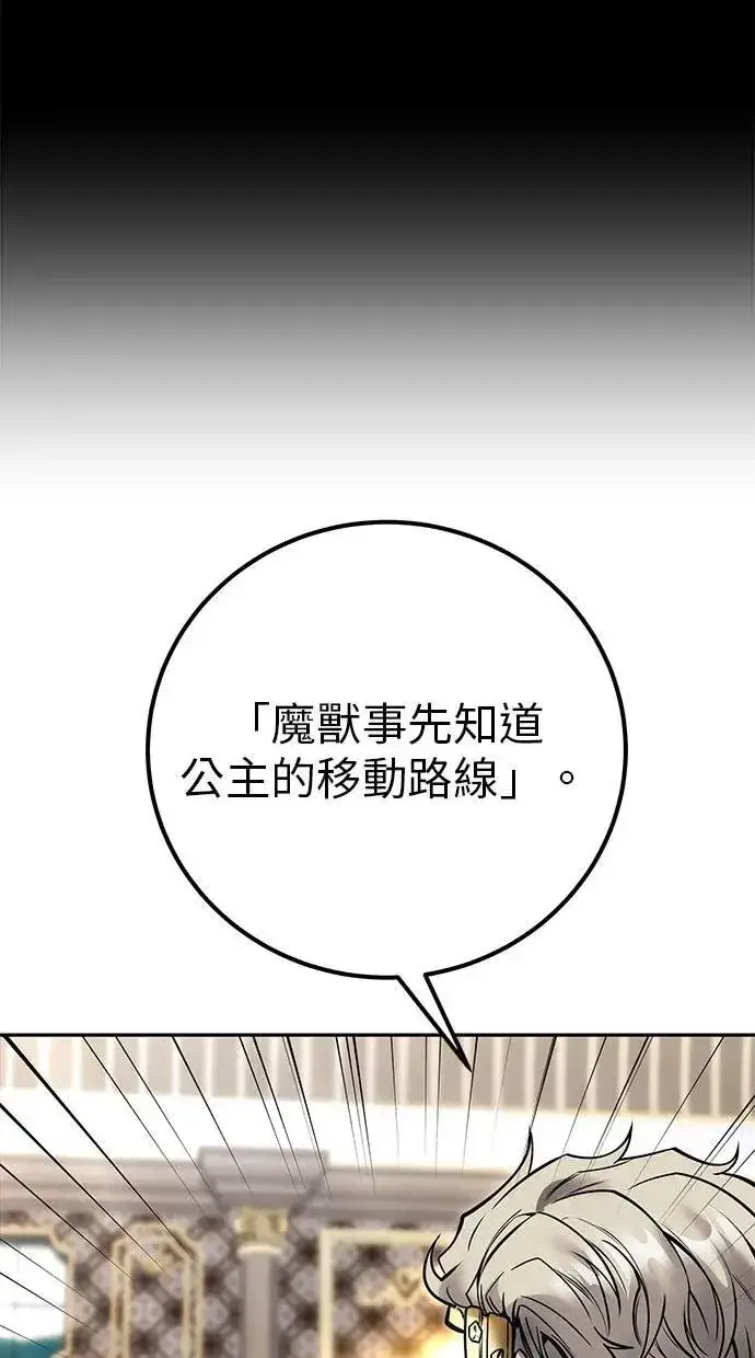 《隐藏实力的幕后高手》第44话：尤里斯翁翁的真面目图50