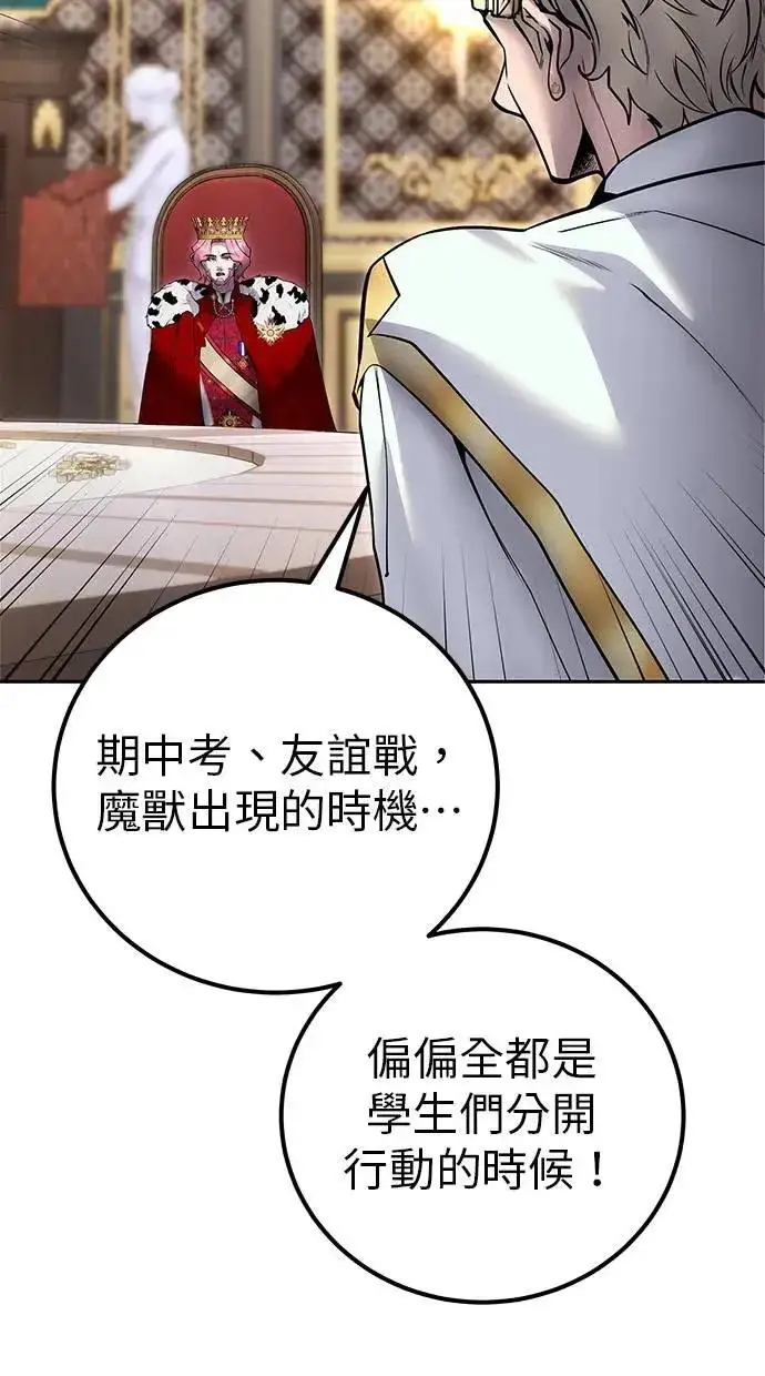 《隐藏实力的幕后高手》第44话：尤里斯翁翁的真面目图51