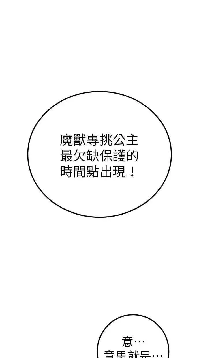 《隐藏实力的幕后高手》第44话：尤里斯翁翁的真面目图52
