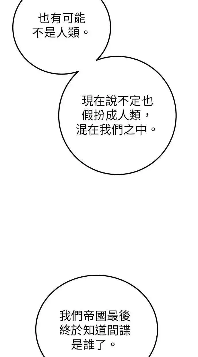 《隐藏实力的幕后高手》第44话：尤里斯翁翁的真面目图57