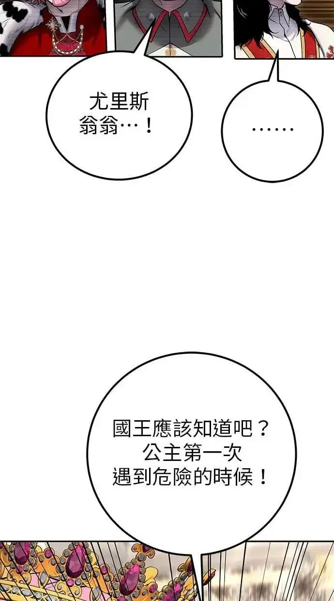 《隐藏实力的幕后高手》第44话：尤里斯翁翁的真面目图61
