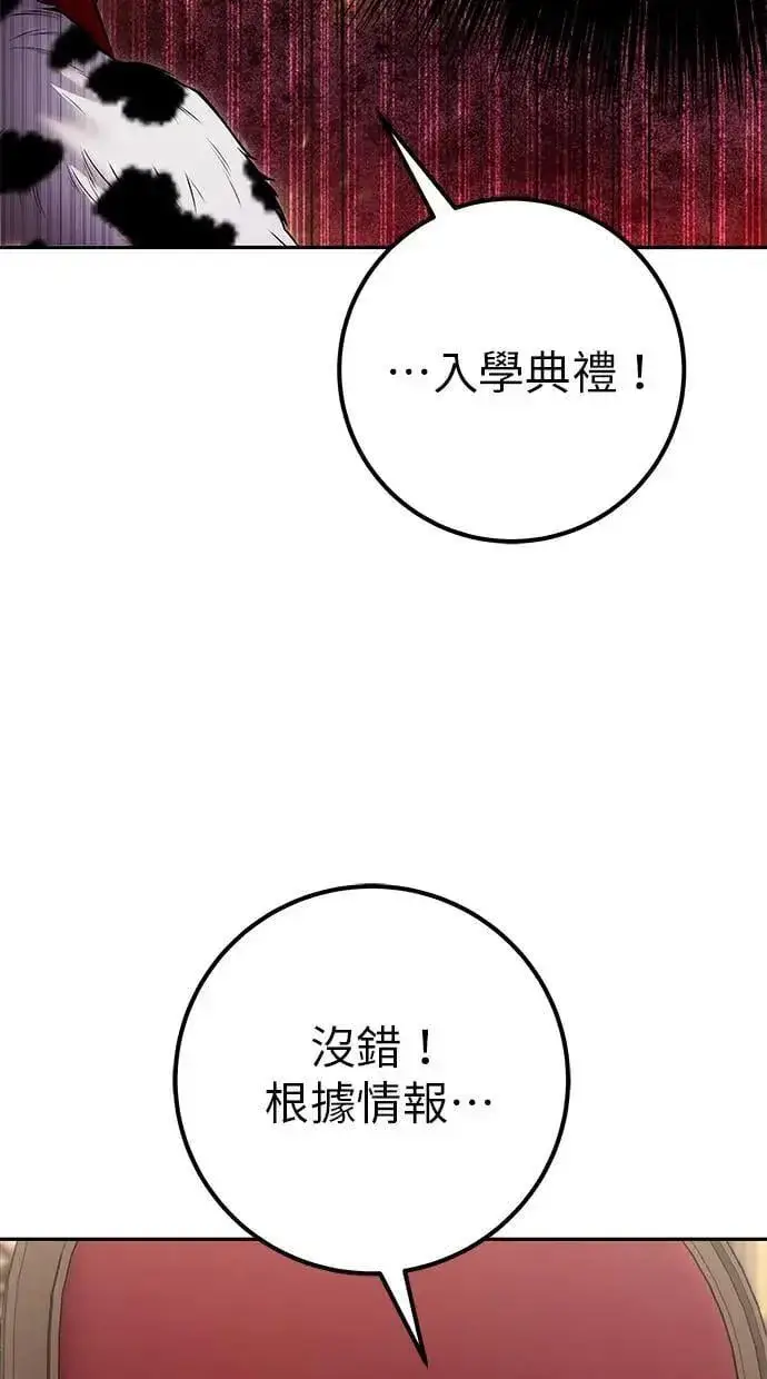 《隐藏实力的幕后高手》第44话：尤里斯翁翁的真面目图64