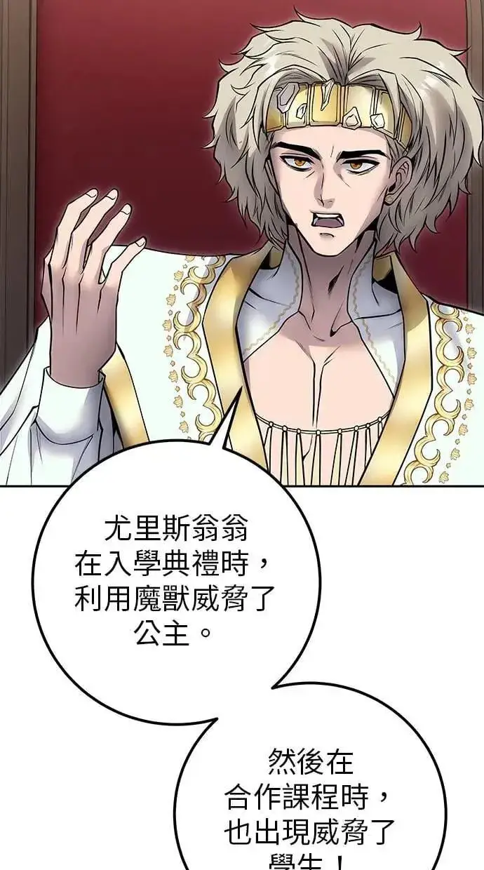 《隐藏实力的幕后高手》第44话：尤里斯翁翁的真面目图65